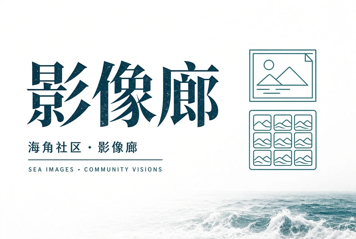 巷口页栏目画面